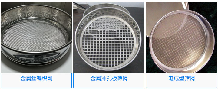 篩網(wǎng)類(lèi)型